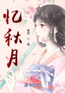 Recalling the Autumn Moon