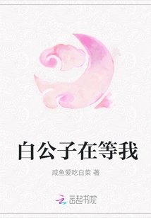 Mr. Bai is Waiting for Me