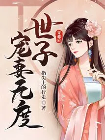 After Time Travel, the Son Dotes on His Wife to Excess