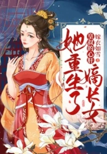 The Emperor's Uncle's Sweetheart: the Eldest Daughter is Reborn