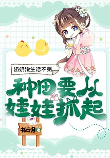 Grandma Said That Life is Not Easy and Farming Should Start from Childhood