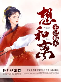 The Princess Wants to Divorce Every Day