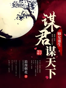 The Rebirth of the Legitimate Daughter: Seeking the King and the World