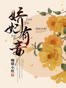 Concubine is Poisonous