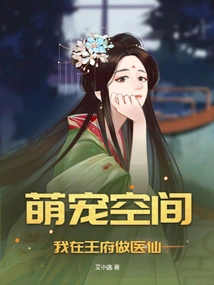 Cute Pet Space, I Work as a Medical Fairy in the Palace