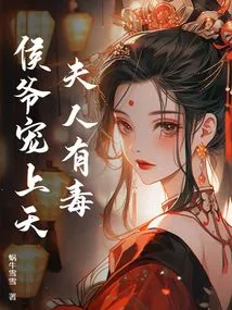 The Wife is Poisonous, and the Marquis Loves Her to the Heavens