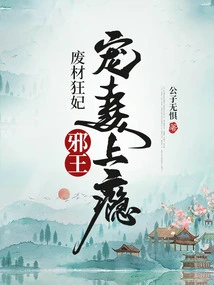 Useless Crazy Concubine: the Evil King is Addicted to Doting on His Wife