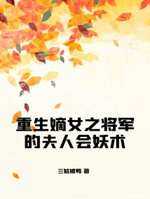 The General's Wife is Reborn as His Legitimate Daughter and Knows Sorcery