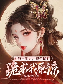 After Three Years of Being a Slave, the Entire Hou Family Begged Me for Forgiveness