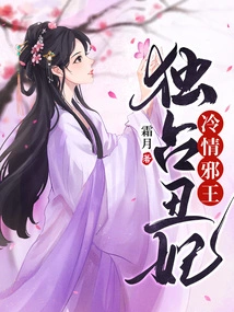 The Cold Evil King Monopolizes the Ugly Concubine