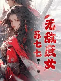 The Invincible Concubine Su Qiqi