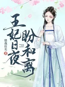 The Princess Longs for Reconciliation Day and Night