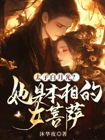 Prince Bai Yueguang? She is the Female Bodhisattva in Her True Form