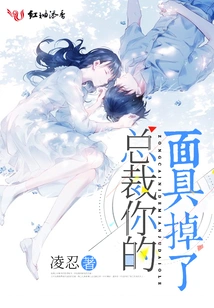 President, Your Mask Has Fallen Off