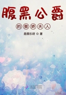 The Arrogant Wife of the Sinister Duke