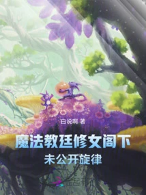 The Holy See of Magic, Sister Sister's Undisclosed Melody