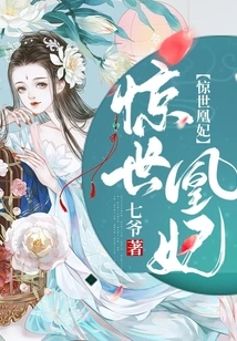 The Stunning Phoenix Concubine