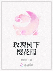 Sakura Rain under the Rose Tree