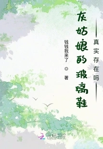 Is Cinderella's Glass Slipper Real?