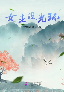 The Heroine Has No Aura