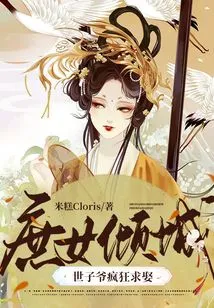 Concubine's Allure: the Prince's Crazy Proposal for Marriage