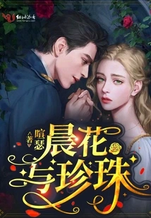 Morning Flowers and Pearls