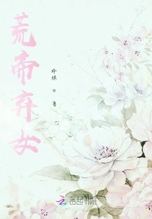 Emperor Huang's Abandoned Daughter