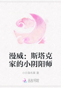 Marvel: Stark's Onmyoji