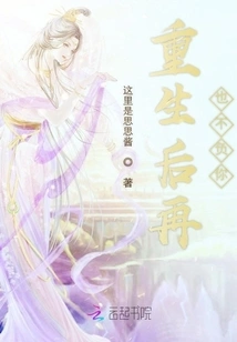 I Will Never Let You Down Again after Rebirth