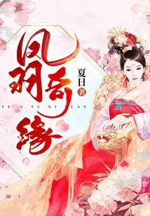 Phoenix Feather Romance