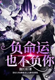 Even If I Lose My Fate, I Will Not Lose You Either