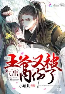 The Prince Was so Angry That He Was Injured Internally Again