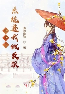 The Book-traveling System Forces Me to Be a Villain