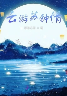 Traveling Around Su Zhongqing