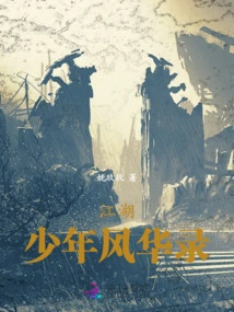 Jianghu: a Record of Youthful Elegance