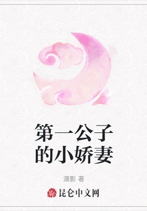 The Little Sweet Wife of the First Young Master