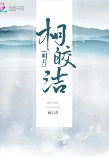 The Moon is Bright and Clear