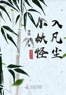 Little Monster Enters the Mortal World