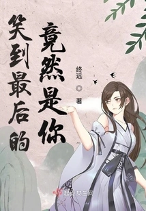 It Was You Who Had the Last Laugh