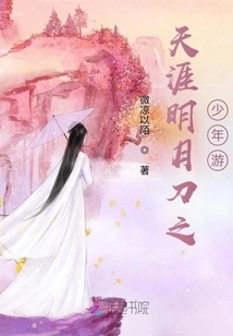 Tianya Mingyue Dao: a Young Man's Journey