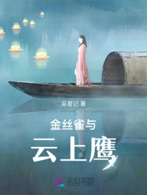 Canary and Eagle in the Clouds