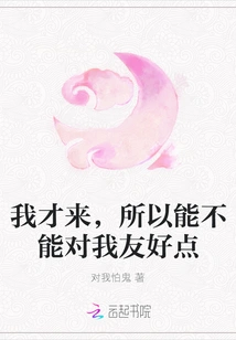 I Just Came, so Can You Be Nice to Me?