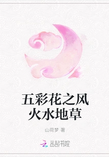 Colorful Flowers, Wind, Fire, Water, Grass