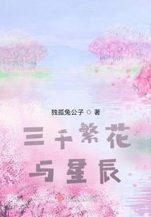 Three Thousand Flowers and Stars