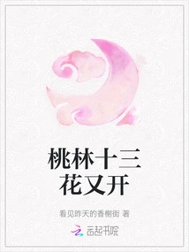 The Thirteen Flowers of Peach Grove Bloom Again