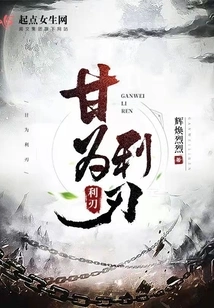 Willing to Be a Sharp Knife