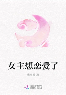 The Heroine Wants to Fall in Love