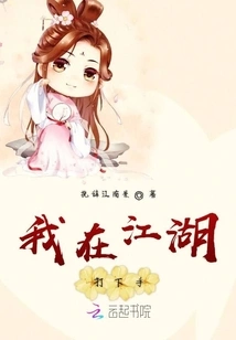 I Started in Jianghu