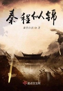 Qin Cheng is Like a Brocade