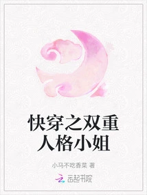 Quick Travel: Miss Dual Personality